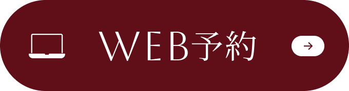 WEB予約
