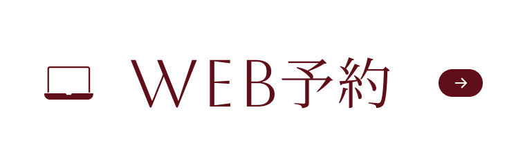 WEB予約