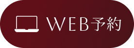 WEB予約